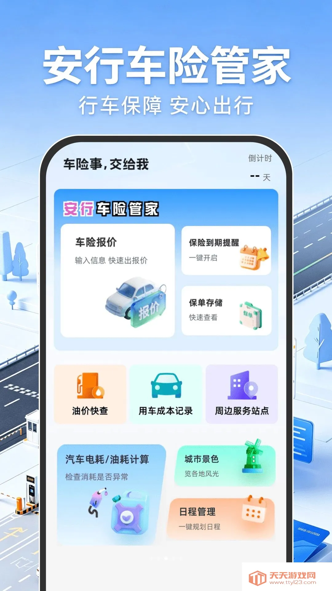 高速ETC出行帮(驾车服务平台)v1.0.0 手机版截图3