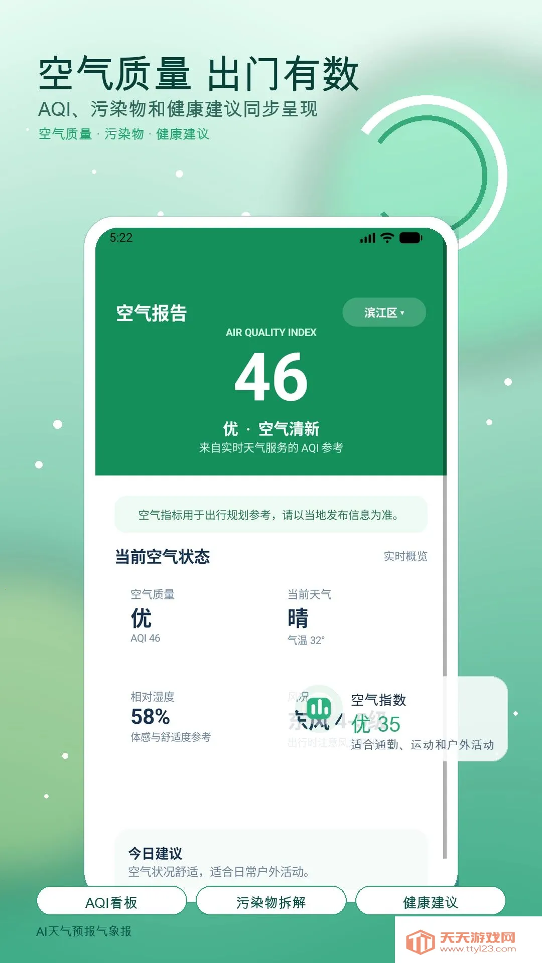AI天气预报气象报安卓手机版v1.0 免费版截图2