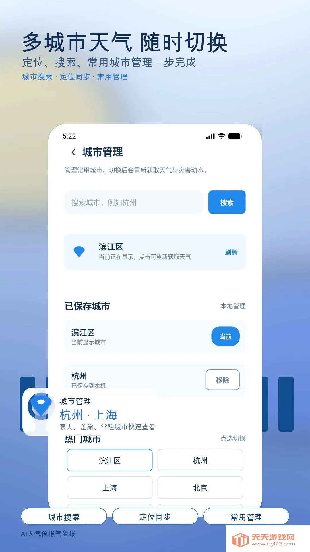 AI天气预报气象报安卓手机版v1.0 免费版截图0