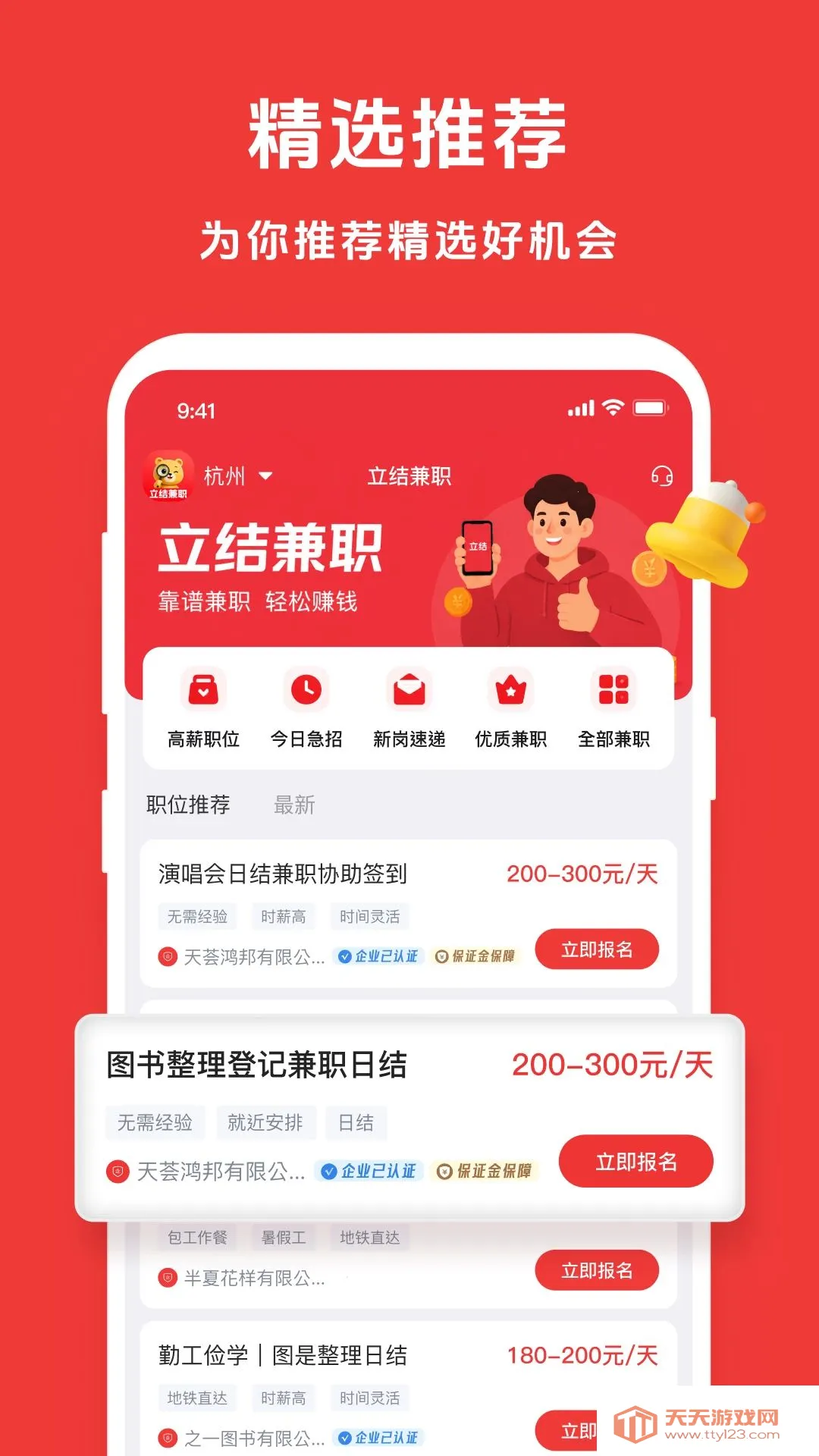 �����ְ(��ְ�һ�ƽ̨)v1.5.3 ��׿���ͼ0