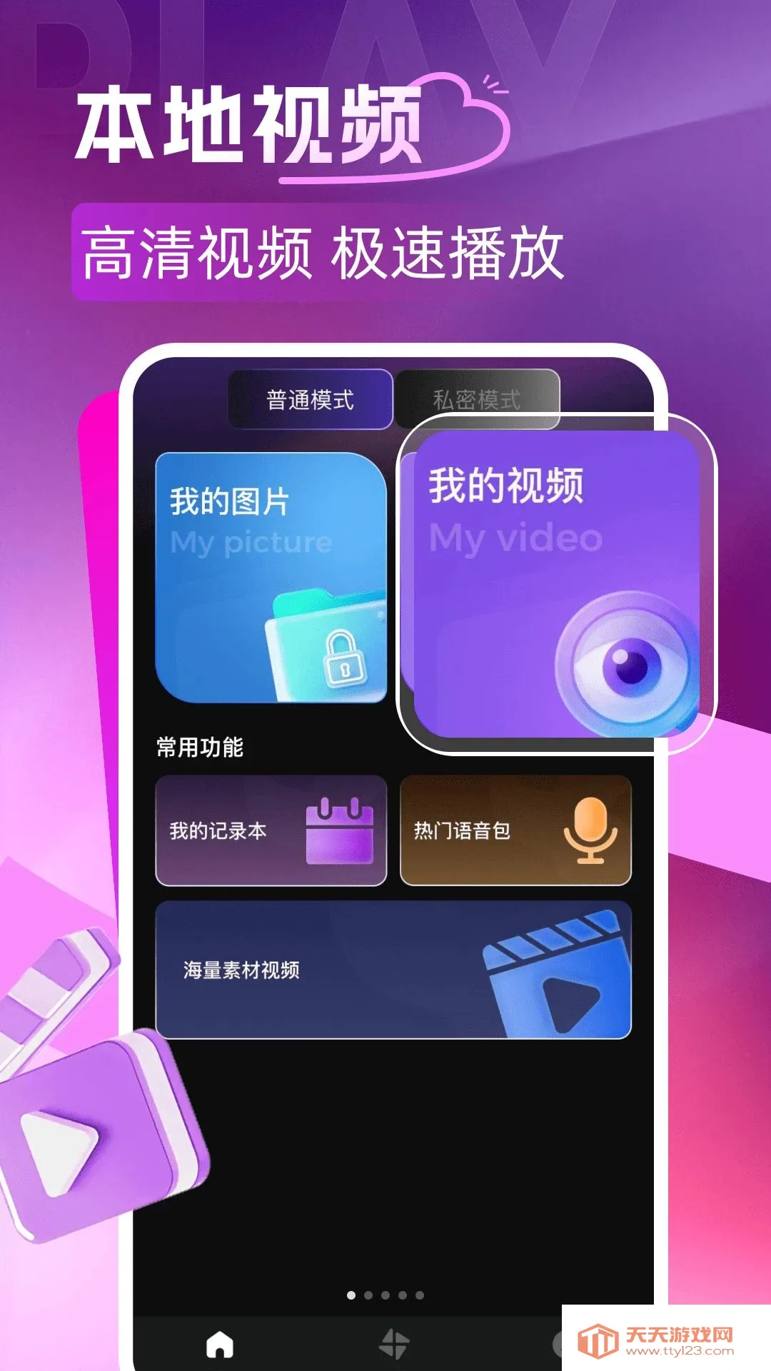 ��Ȥ˽�˲�����2026�ٷ����°汾v1.0.0 ��Ѱ��ͼ1