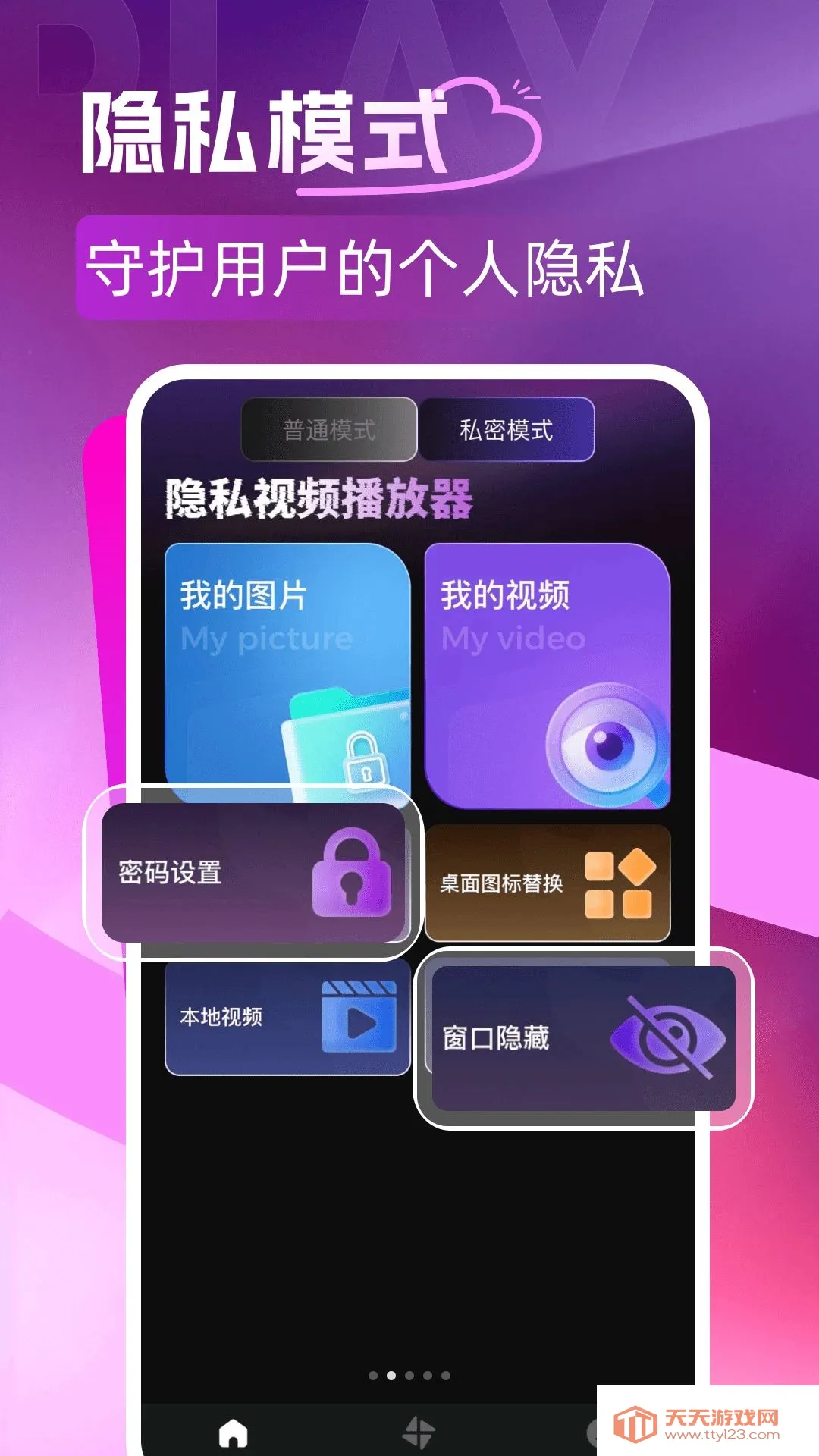 ��Ȥ˽�˲�����2026�ٷ����°汾v1.0.0 ��Ѱ��ͼ2