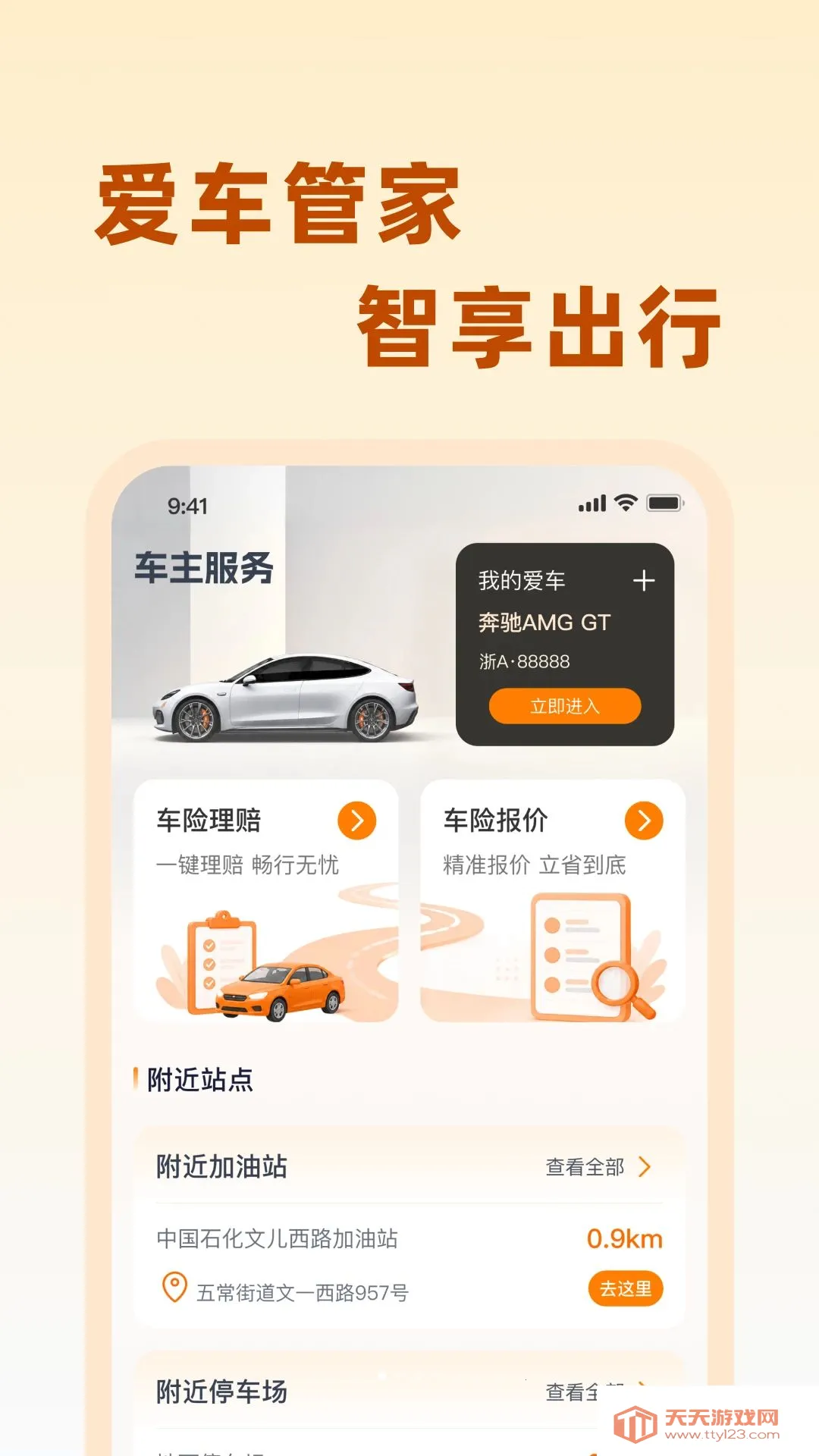 ��;��������׿�ֻ���v1.0.0 �ٷ����ͼ1