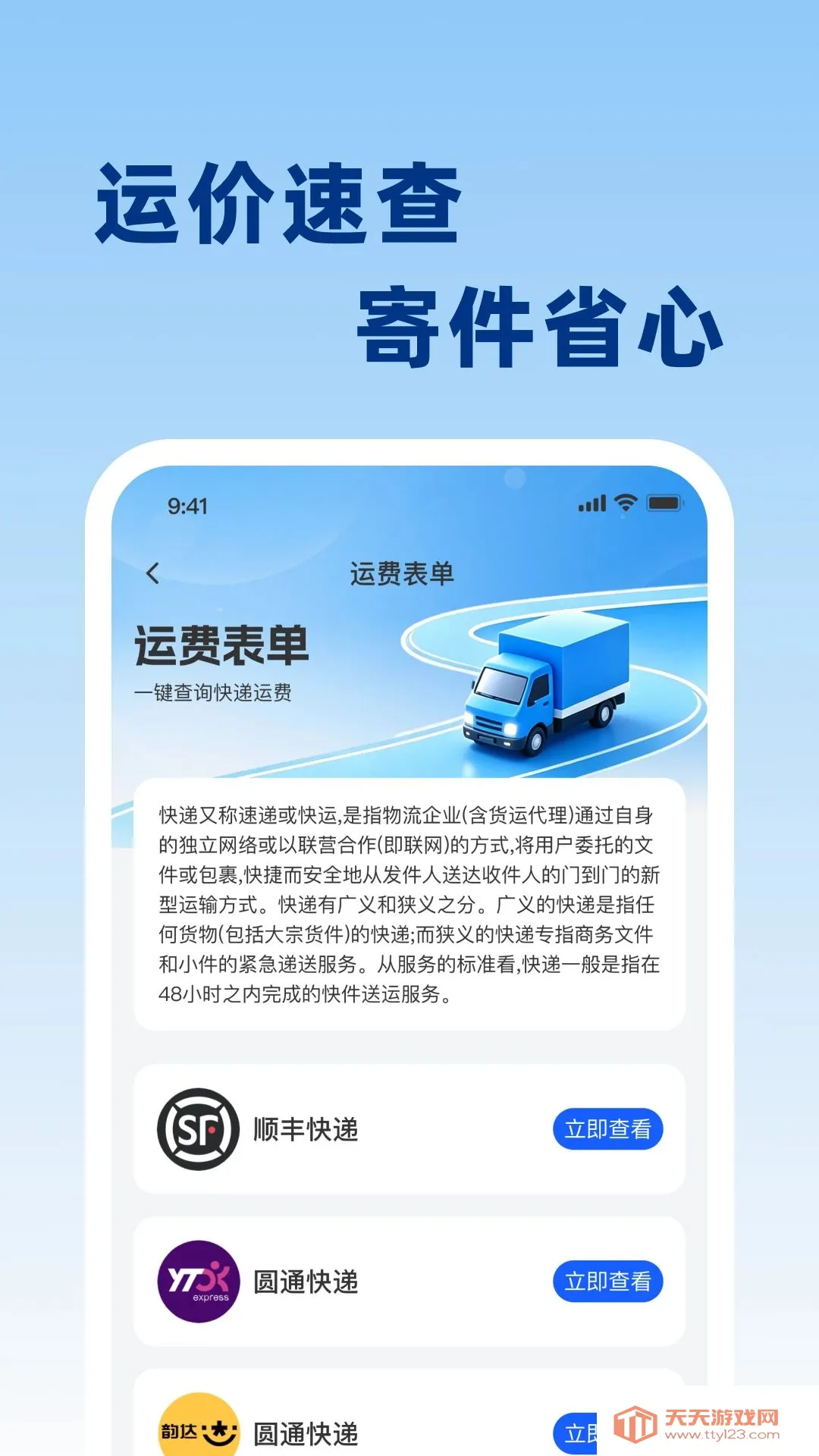快递单号实时查(快递查询辅助工具)v1.0.0 安卓版截图0