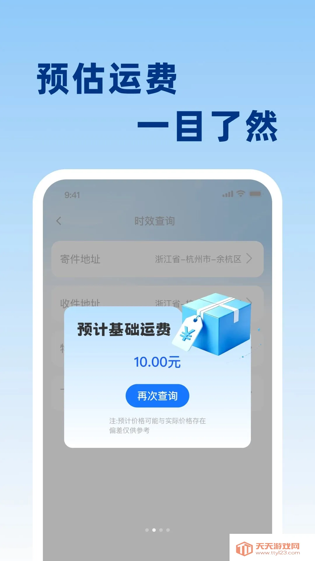 快递单号实时查(快递查询辅助工具)v1.0.0 安卓版截图3