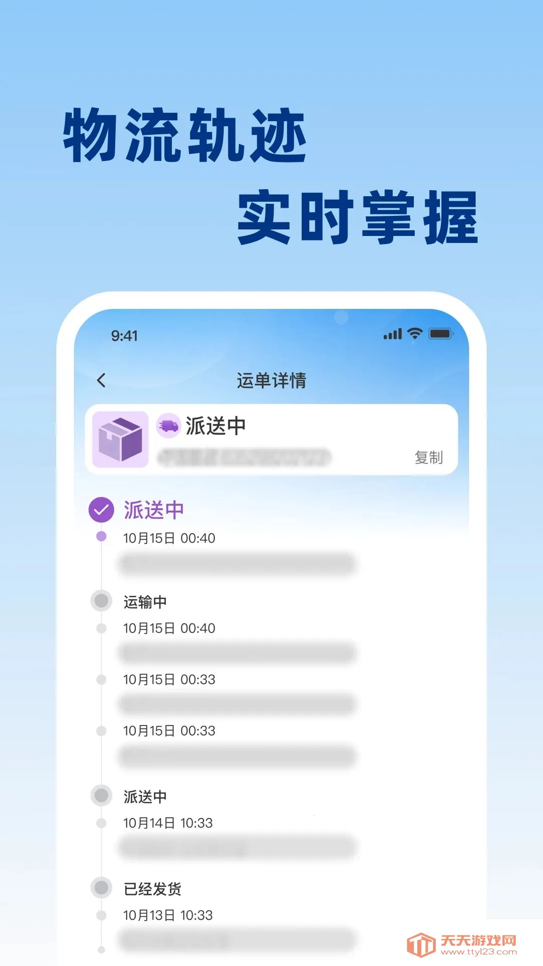 快递单号实时查(快递查询辅助工具)v1.0.0 安卓版截图1