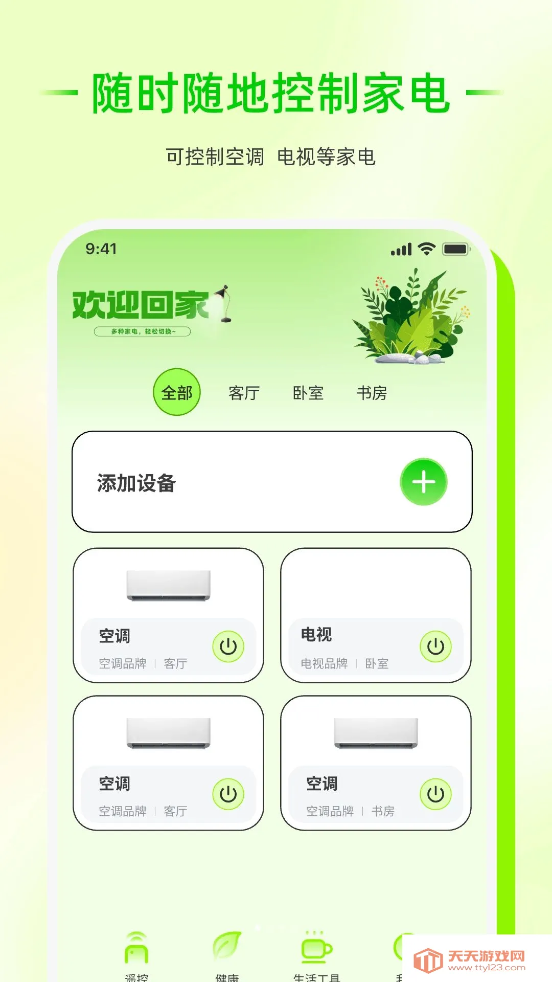 ��������ң����������2026���°汾v1.0.0 ��Ѱ��ͼ2