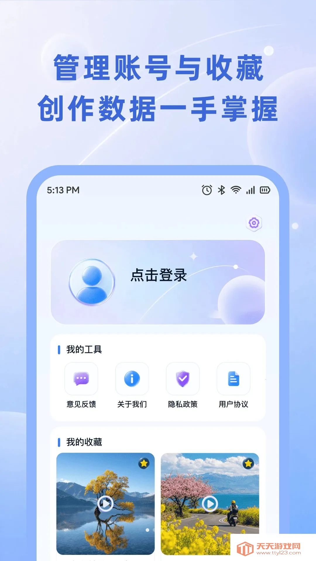 С��������׿�ֻ���v1.0.0 �ٷ����ͼ3