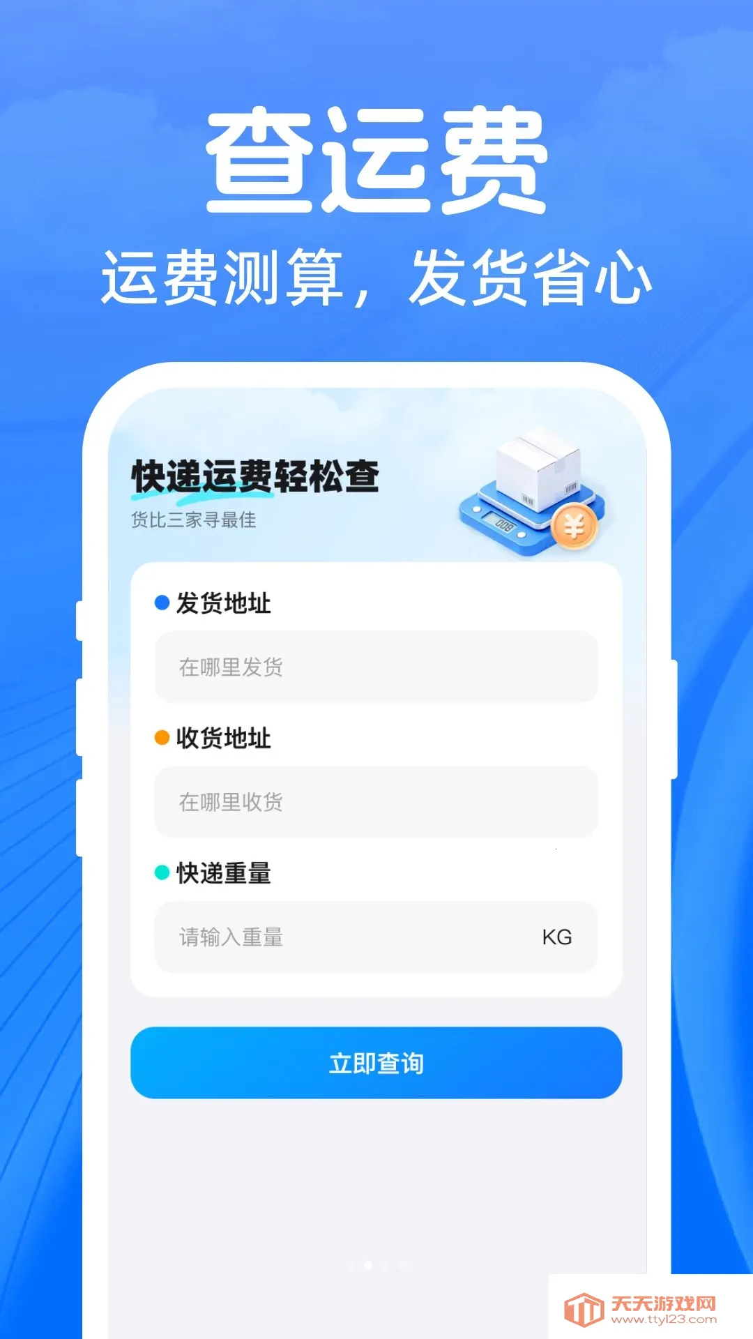 ��ͨ��ݵ��Ų�ѯ����2026�ٷ����°汾v1.0.0 �ֻ����ͼ2