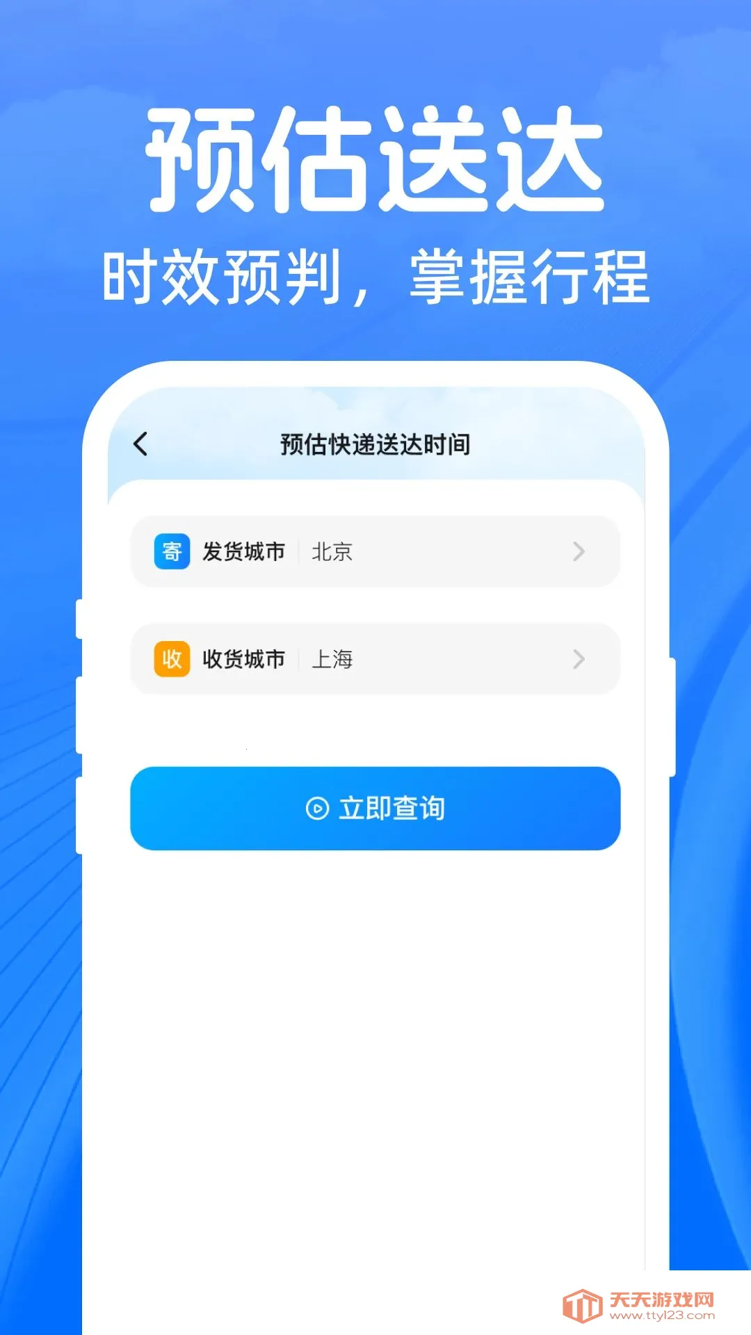 ��ͨ��ݵ��Ų�ѯ����2026�ٷ����°汾v1.0.0 �ֻ����ͼ0