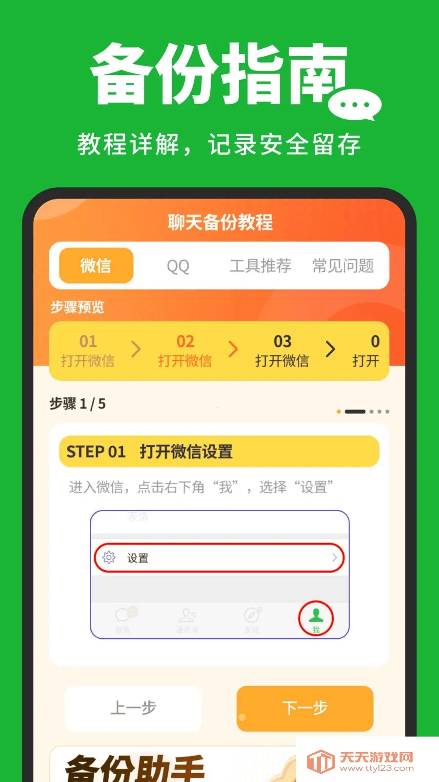 �����¼�汸����2026���°汾v1.0.3 ��׿���ͼ3