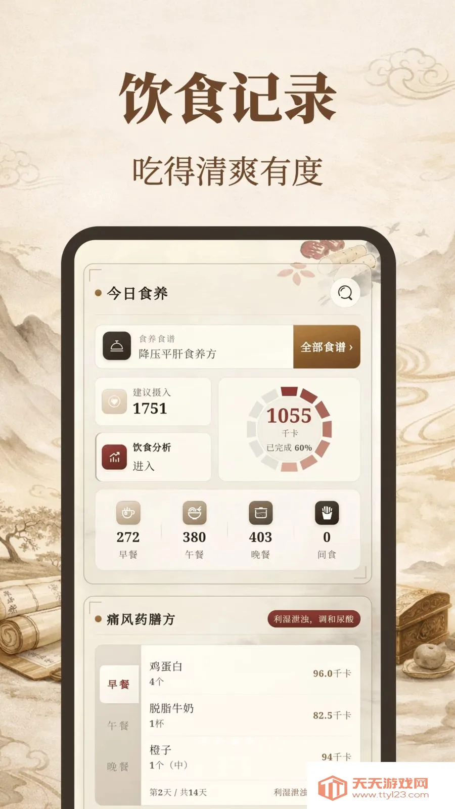 元气养生最新手机版v3.5.0.0324 免费版截图1