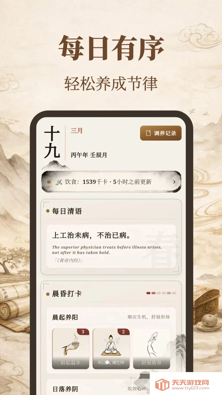 元气养生最新手机版v3.5.0.0324 免费版截图3