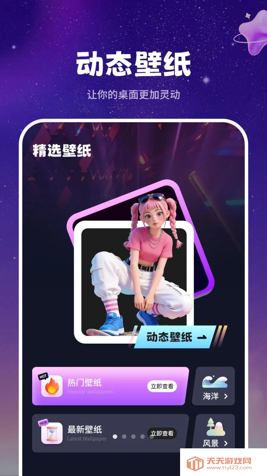 ��̬ǽֽ����(��ֽApp����ȫ)v1.1 �ֻ����ͼ0
