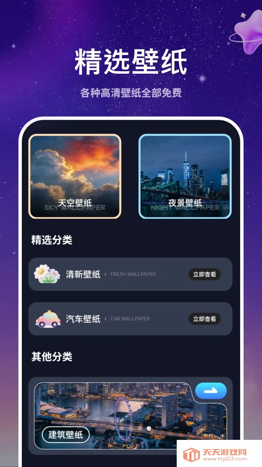 ��̬ǽֽ����(��ֽApp����ȫ)v1.1 �ֻ����ͼ2