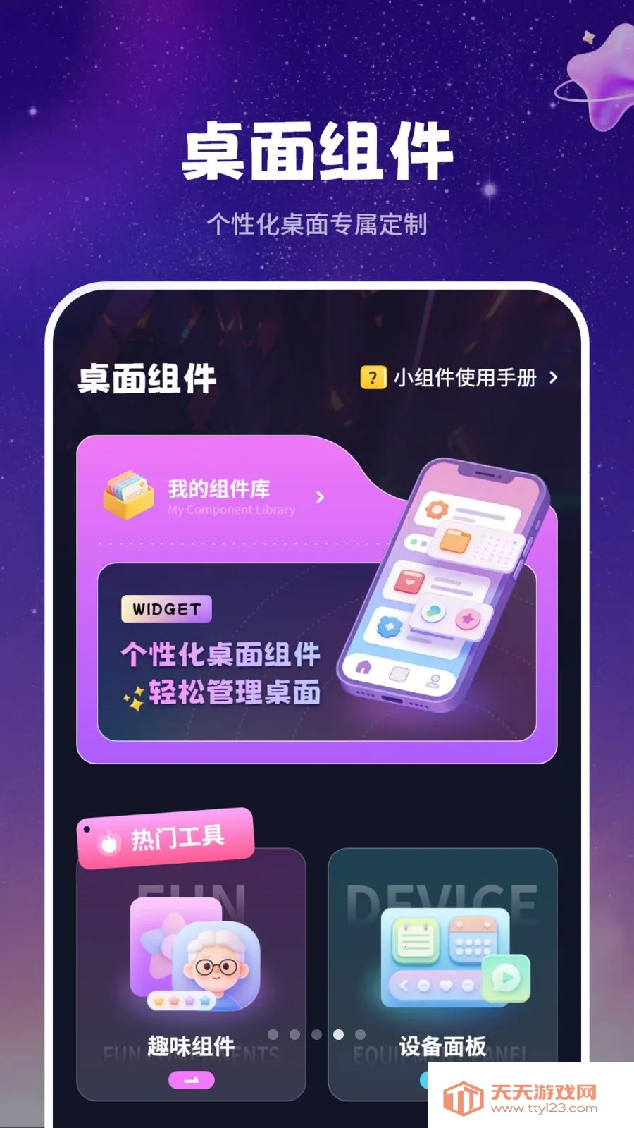 ��̬ǽֽ����(��ֽApp����ȫ)v1.1 �ֻ����ͼ1