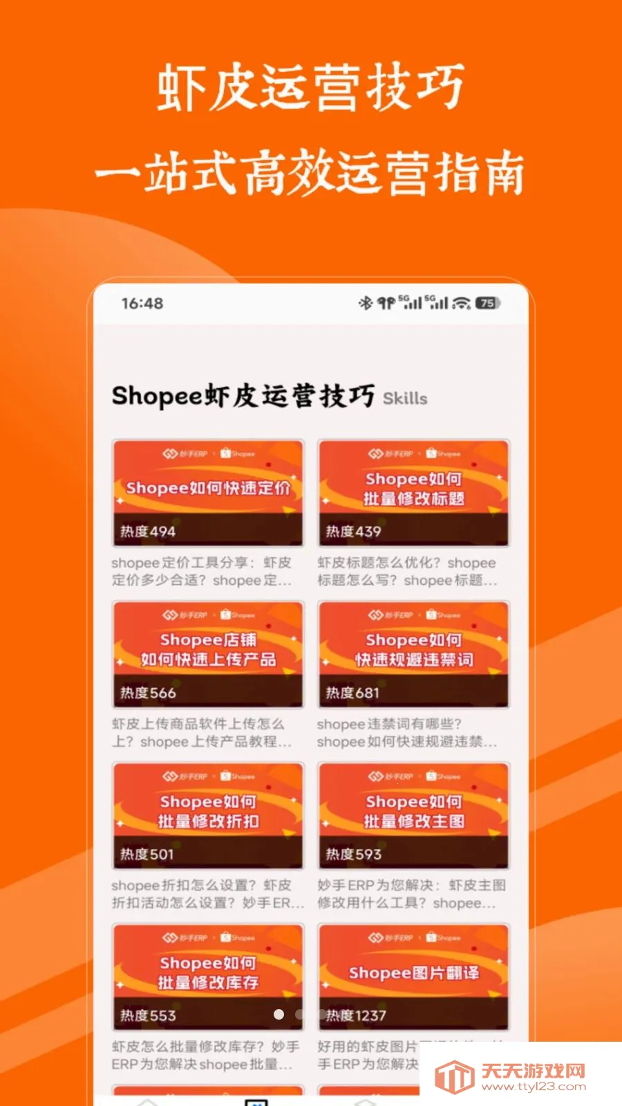 ϺƤshopee2026���°汾v1.0 ��׿���ͼ2