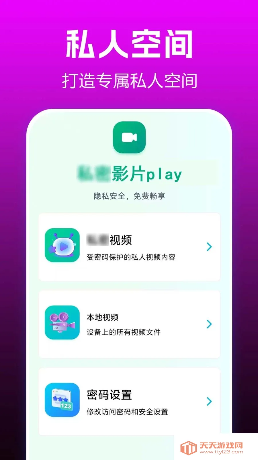 ˽��ӰƬplay(��Ƶ��˽����)v1.0.0.3 ��Ѱ��ͼ1