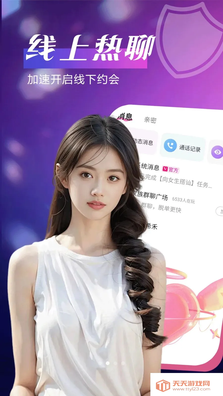 单身聊聊爱(两性同城交友)v4.1.0 手机版截图1