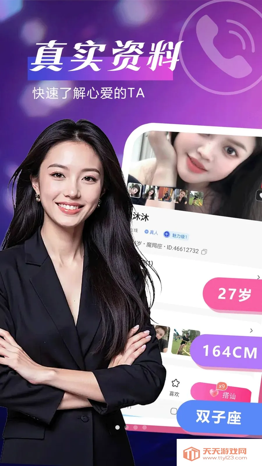 单身聊聊爱(两性同城交友)v4.1.0 手机版截图0