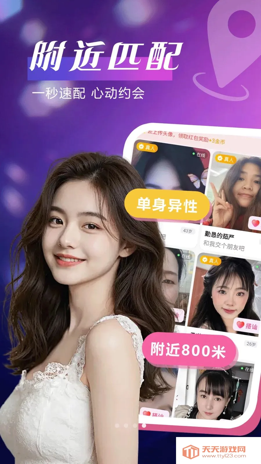 单身聊聊爱(两性同城交友)v4.1.0 手机版截图3