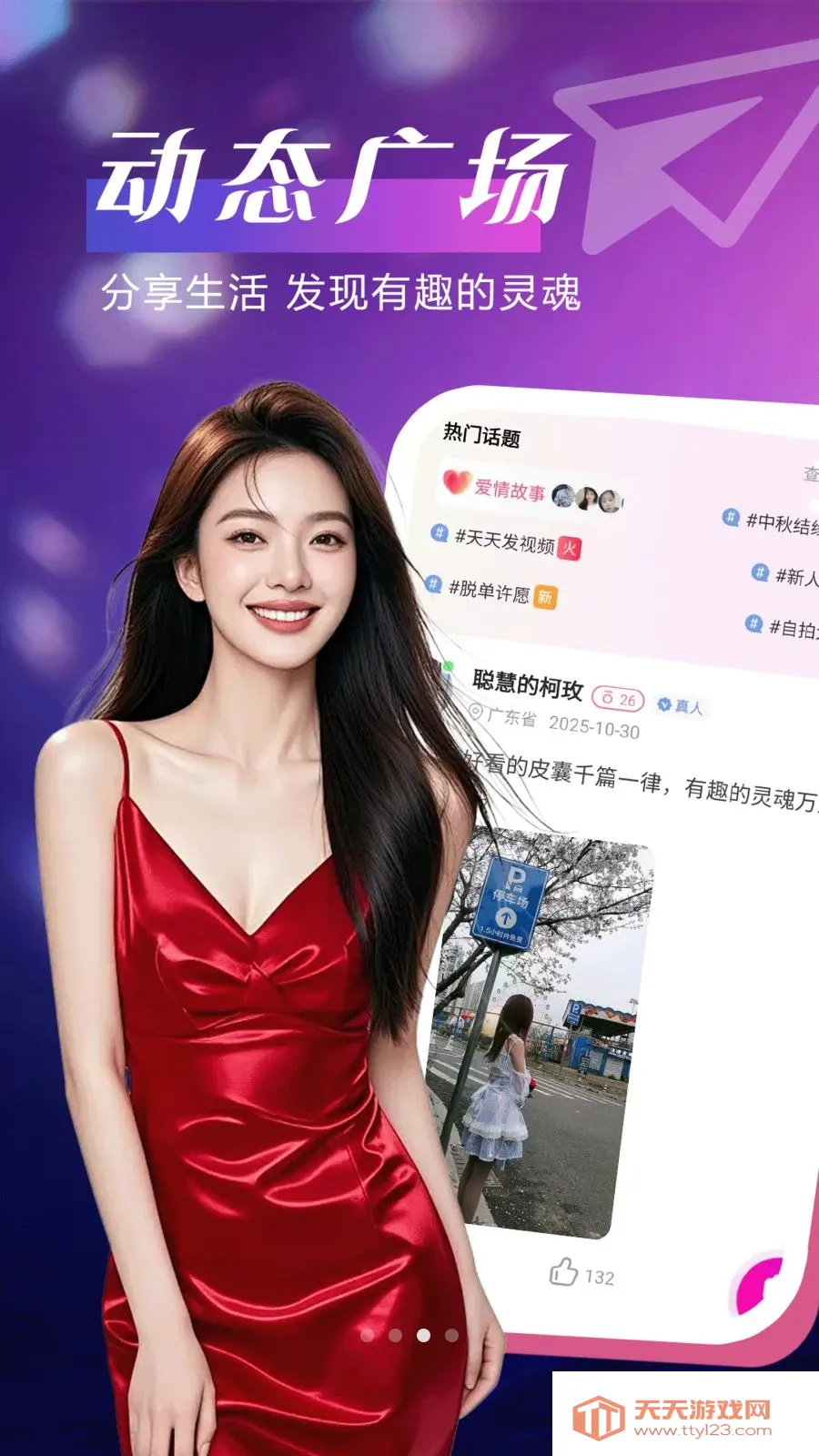 单身聊聊爱(两性同城交友)v4.1.0 手机版截图2