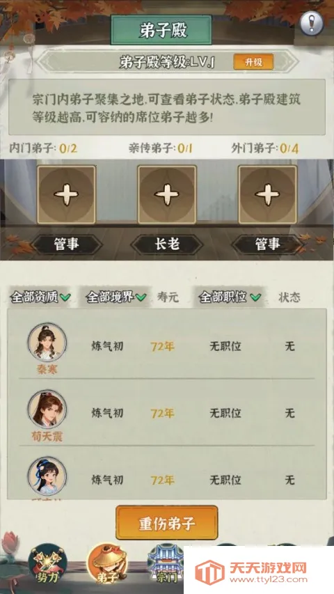 修仙道门模拟器最新手机版v1.0.7 免费版截图3