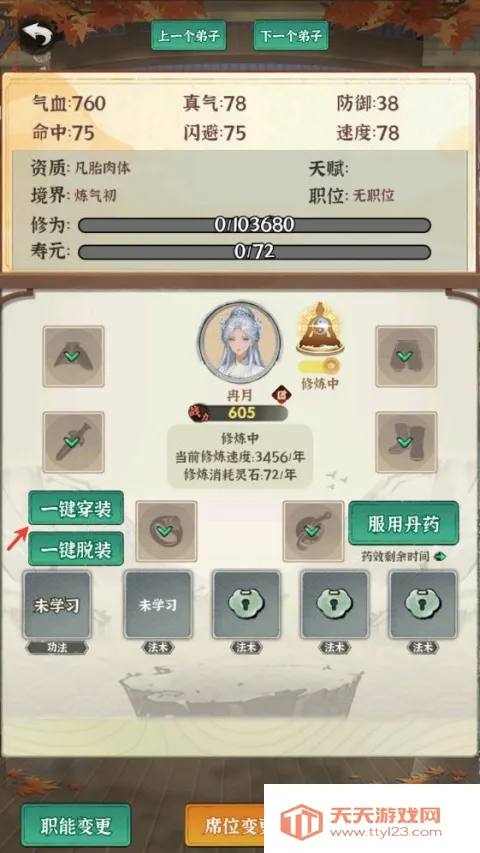 修仙道门模拟器最新手机版 修仙道门模拟器最新手机版