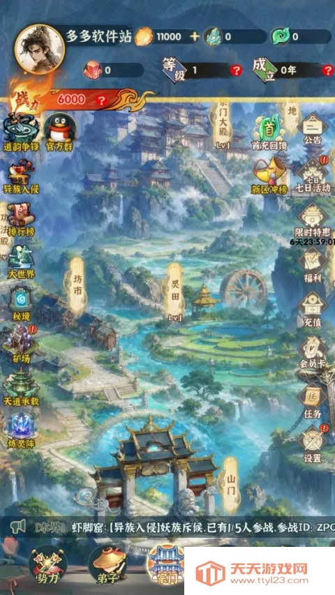 修仙道门模拟器最新手机版v1.0.7 免费版截图1