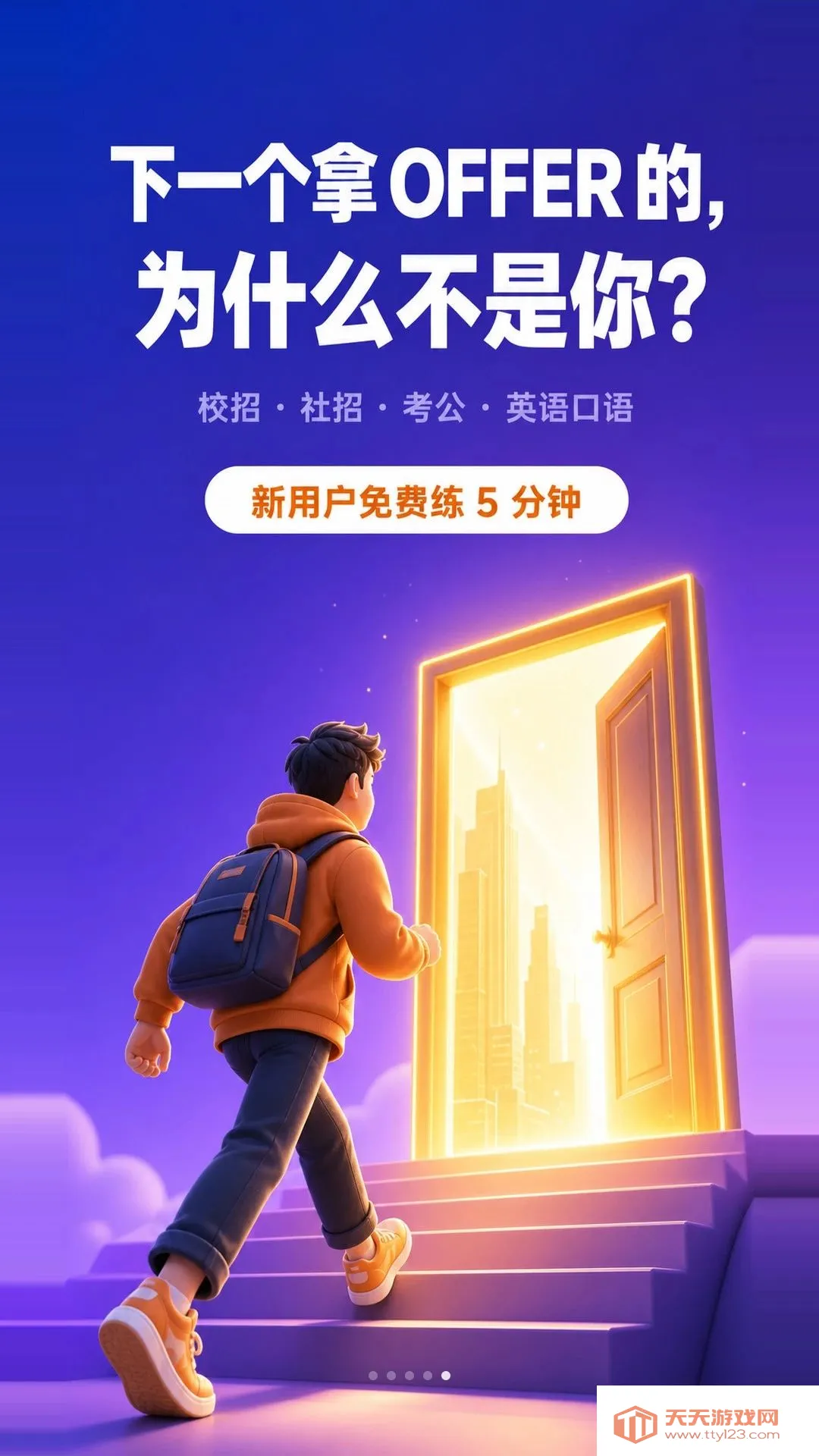 练答APP(AI模拟面试)v1.0.1 手机版截图2