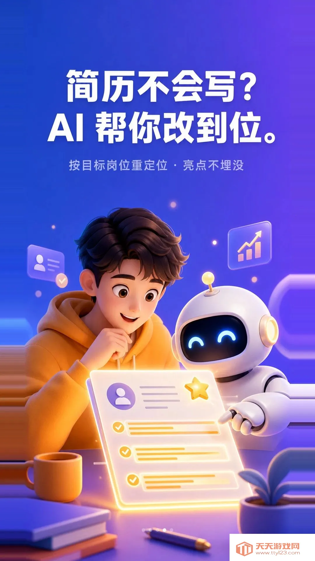 练答APP(AI模拟面试)v1.0.1 手机版截图1