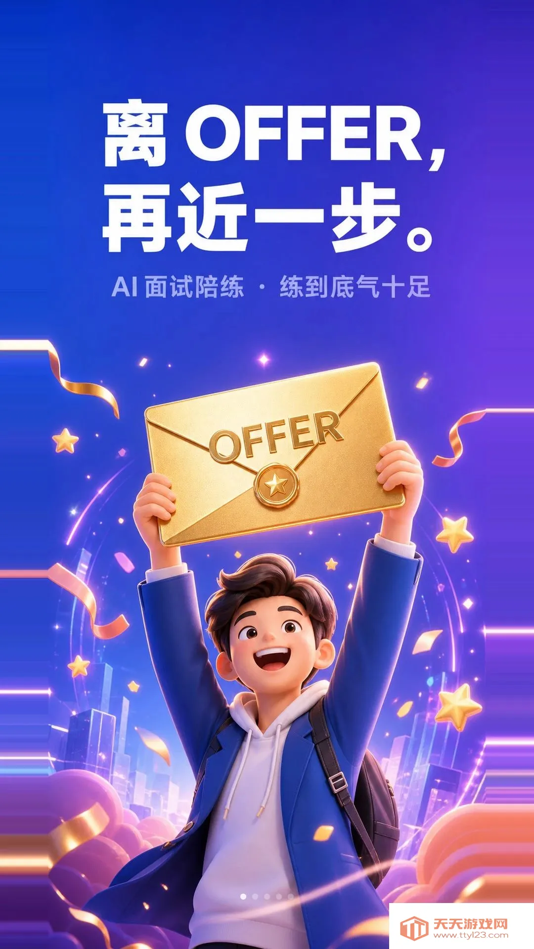 练答APP(AI模拟面试)v1.0.1 手机版截图3