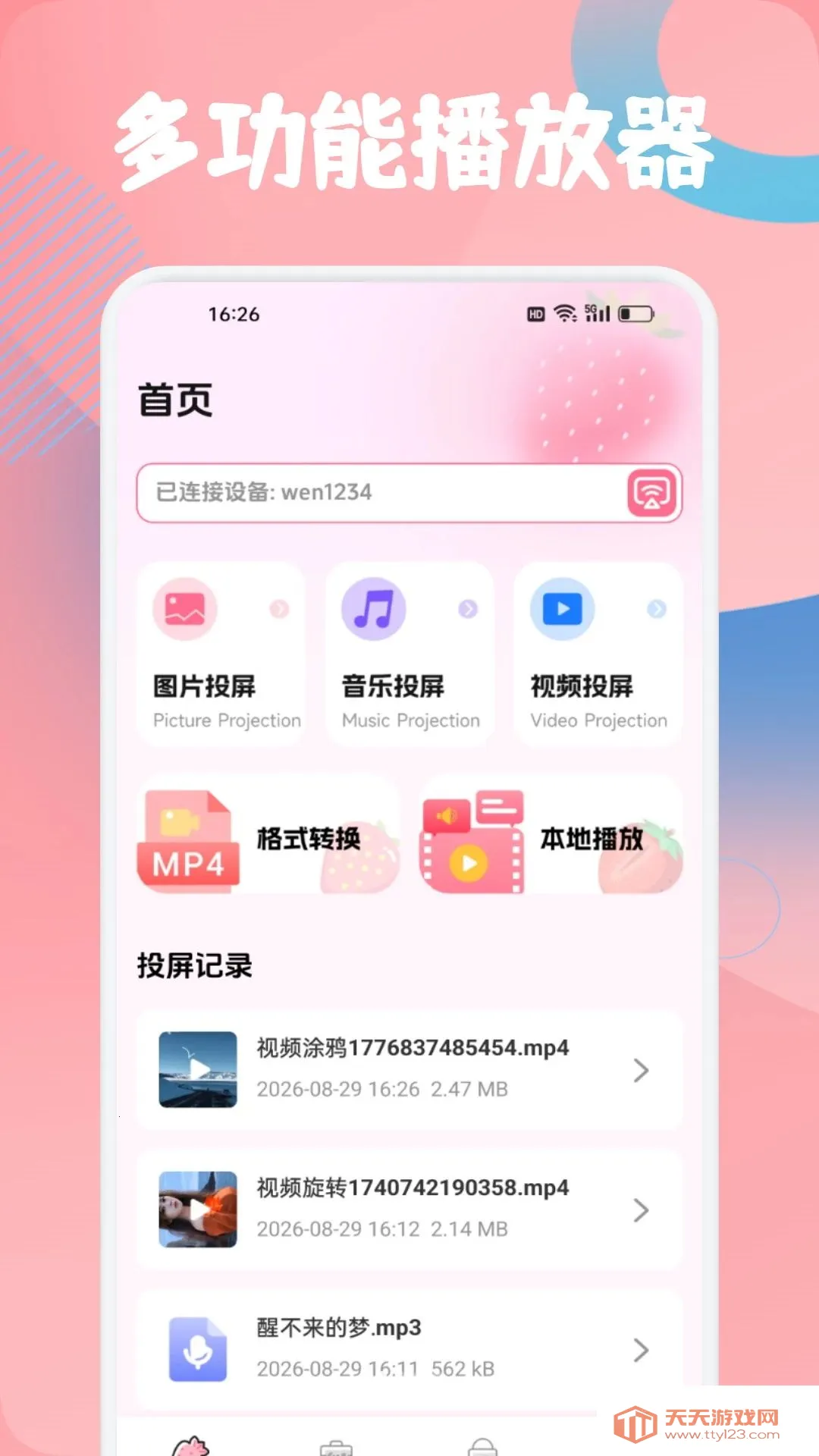 金钻播放器(多媒体工具)v1.2 手机版截图0