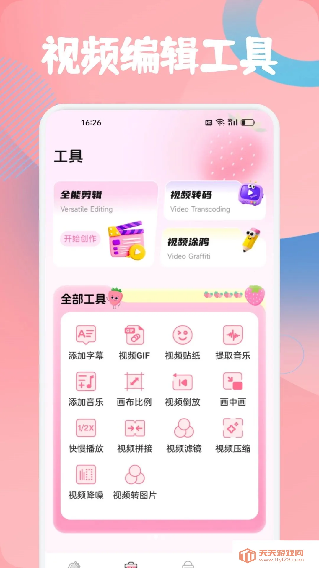 金钻播放器(多媒体工具)v1.2 手机版截图2