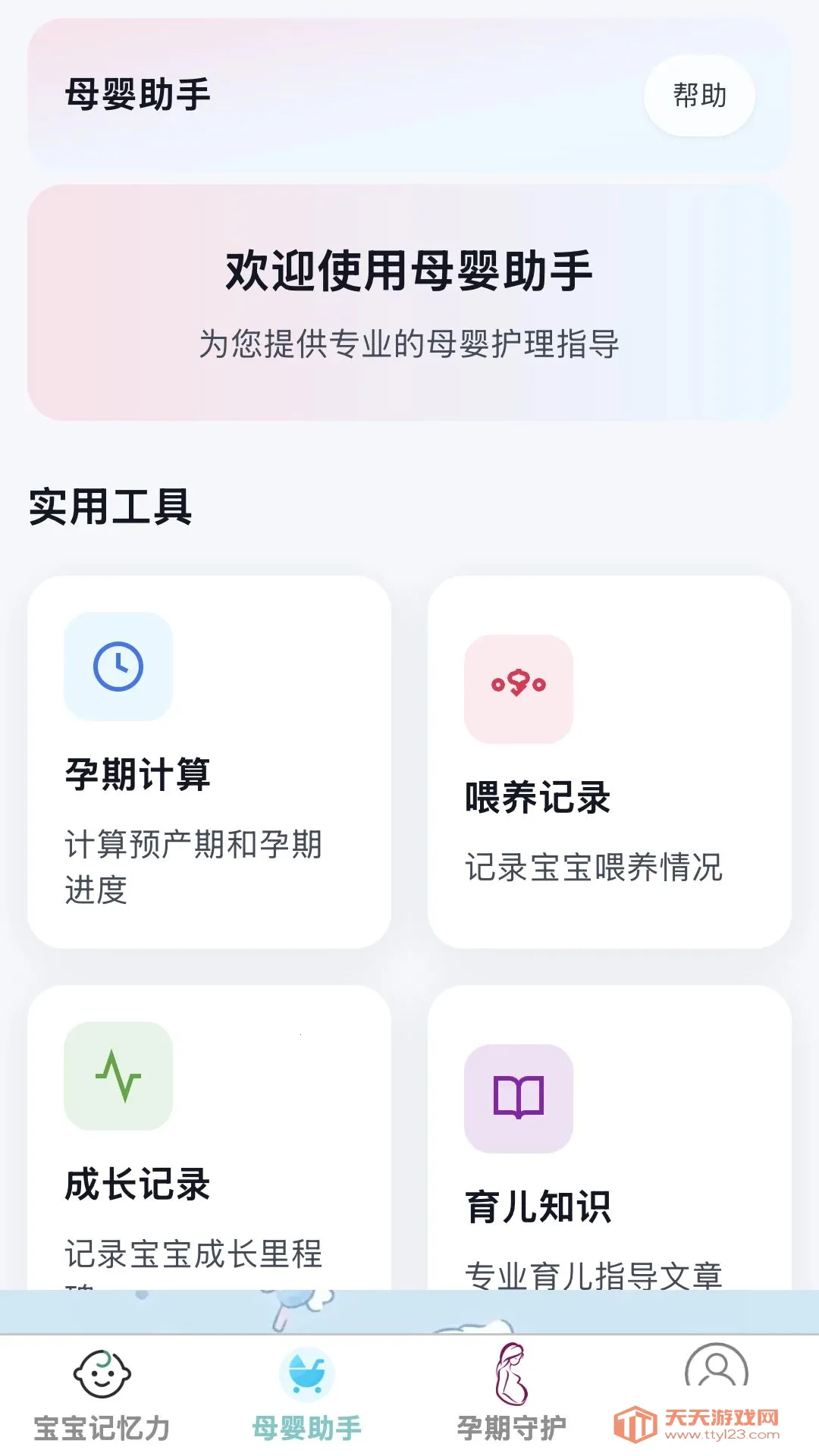 ʡ�ĹܼҰ�׿�ֻ���v1.0.0 �ֻ����ͼ2