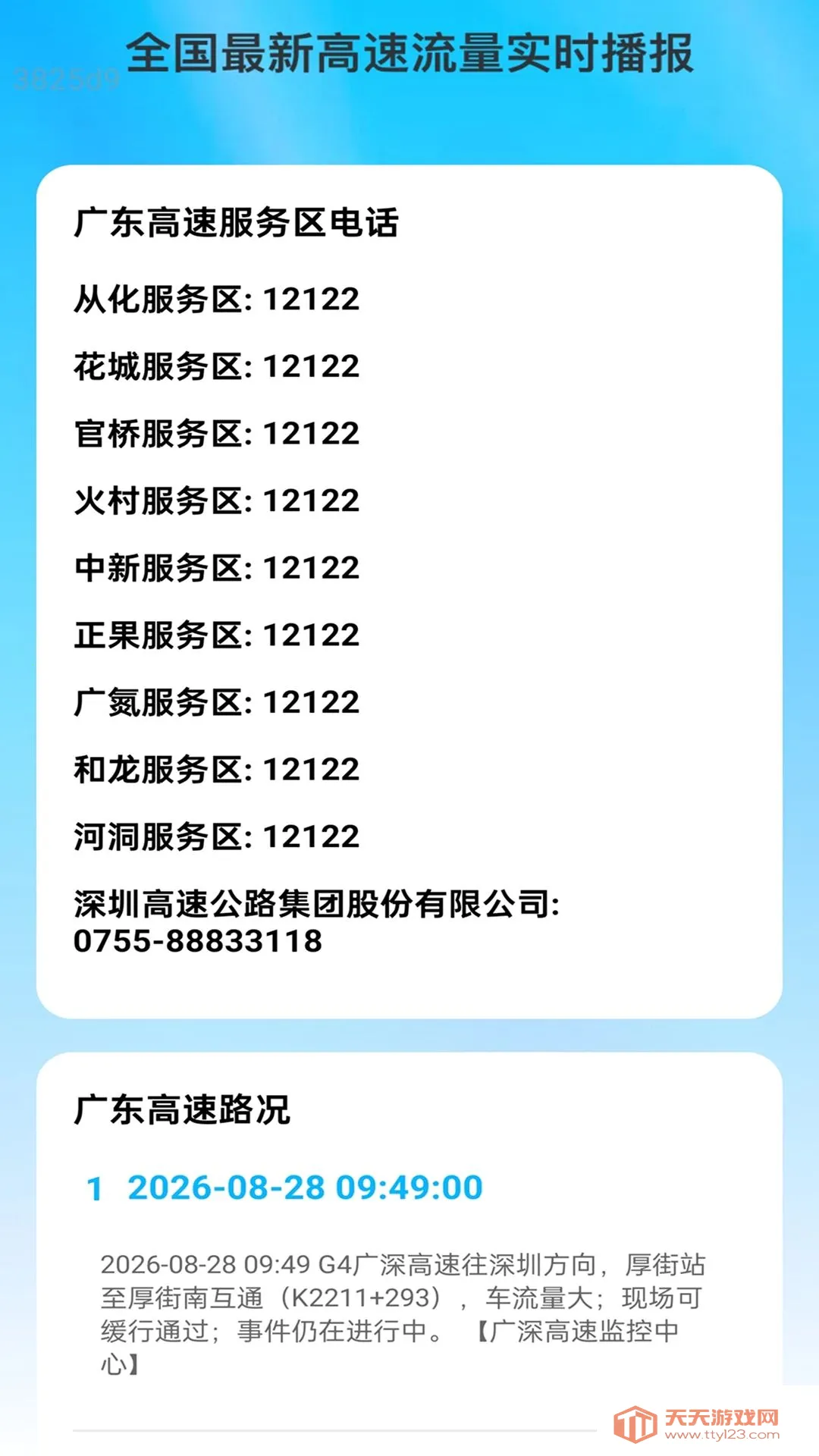 ��ͨ����2026���°汾v2.0.1 ��׿���ͼ0