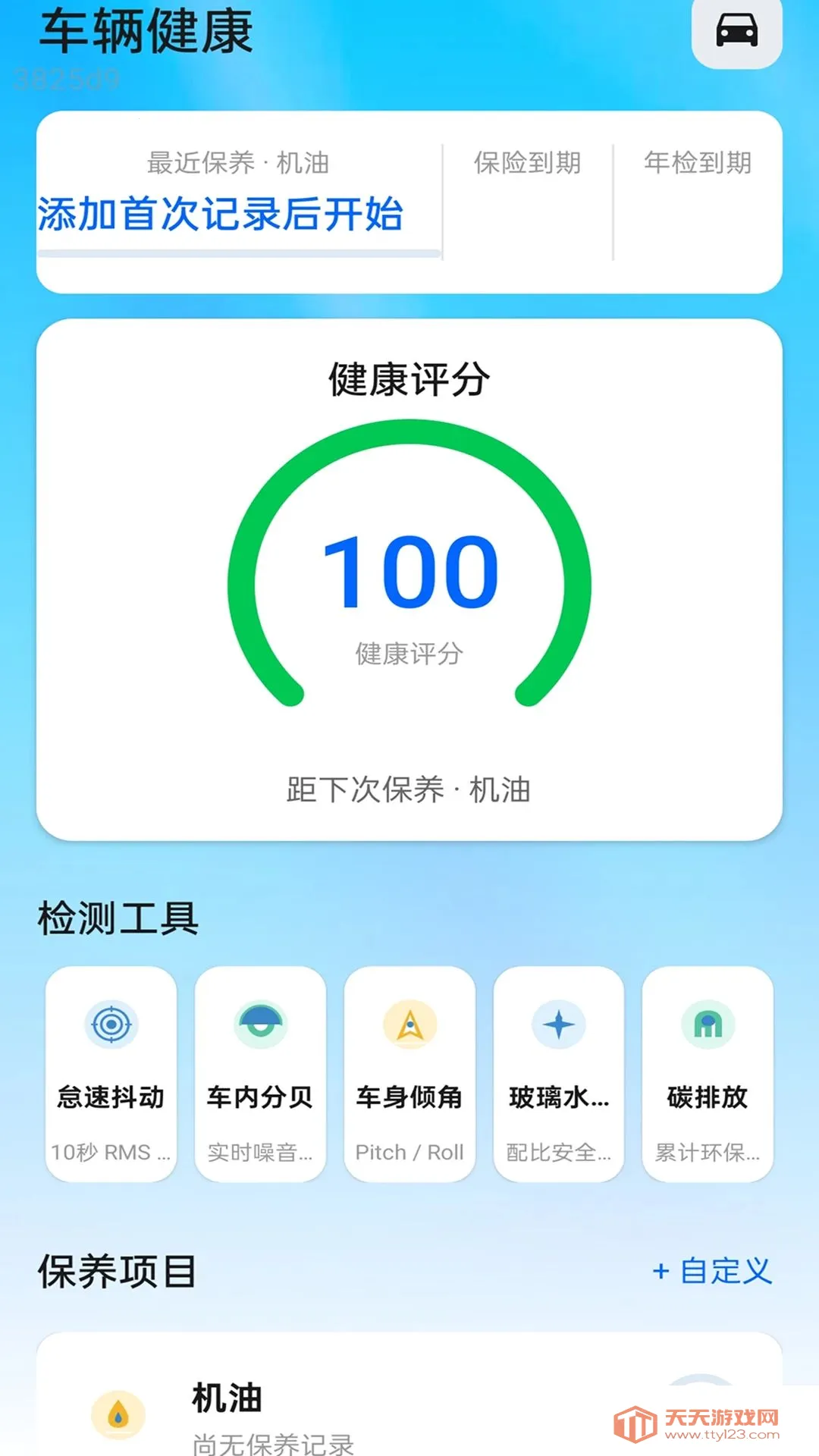 ��ͨ����2026���°汾v2.0.1 ��׿���ͼ2