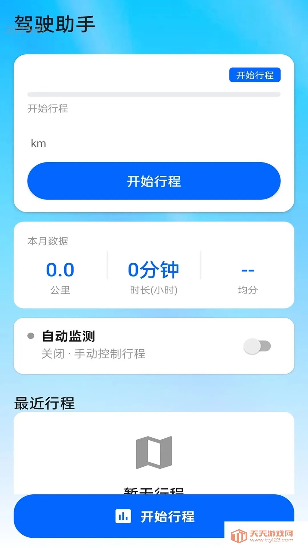 ��ͨ����2026���°汾v2.0.1 ��׿���ͼ3