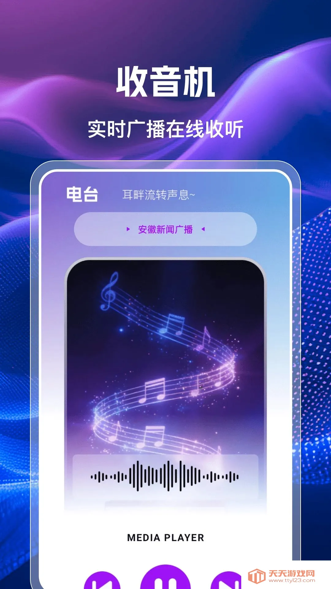 �ֻ��������㲥FM2026�ٷ����°汾v1.0.0 �ٷ����ͼ2