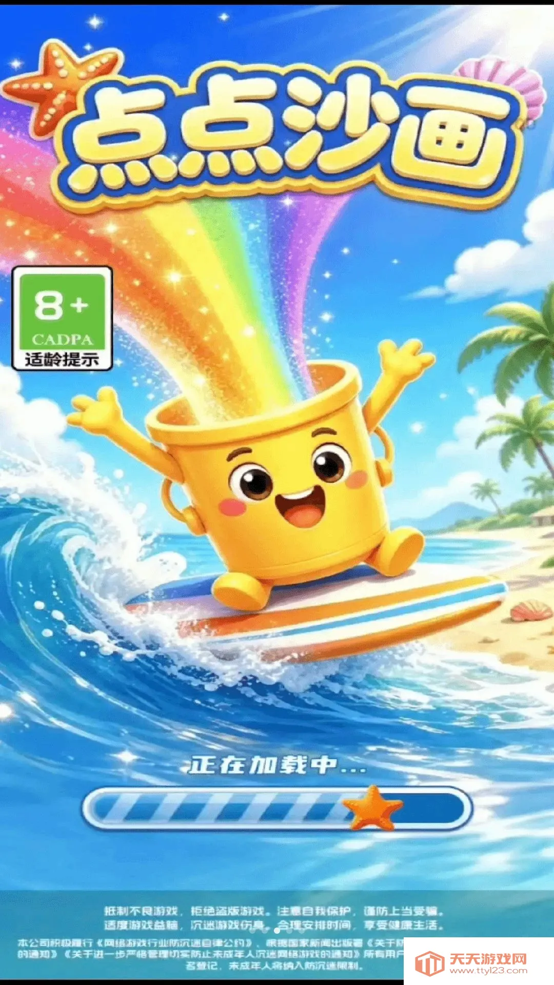 点点沙画(沙子消除小游戏)v3.0.0.6 官方版截图0