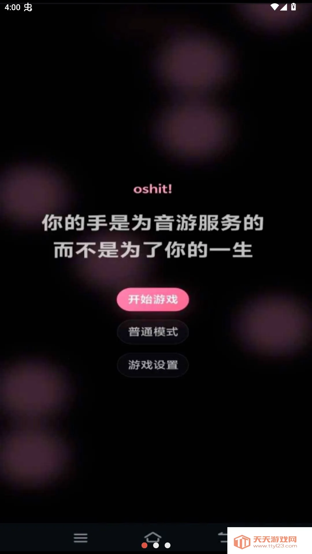 oshit!С��Ϸ2026�ٷ����°汾v1.1.0 ��Ѱ��ͼ3