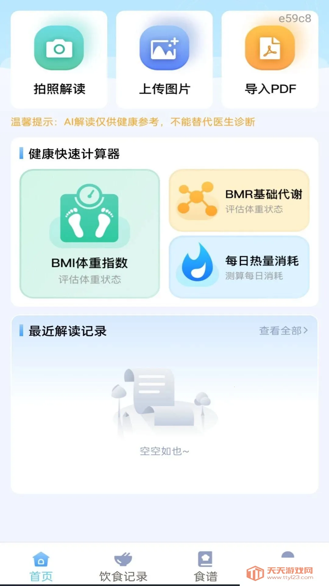 ��챨����ѿ�(������������)v1.0.0 ��Ѱ��ͼ3