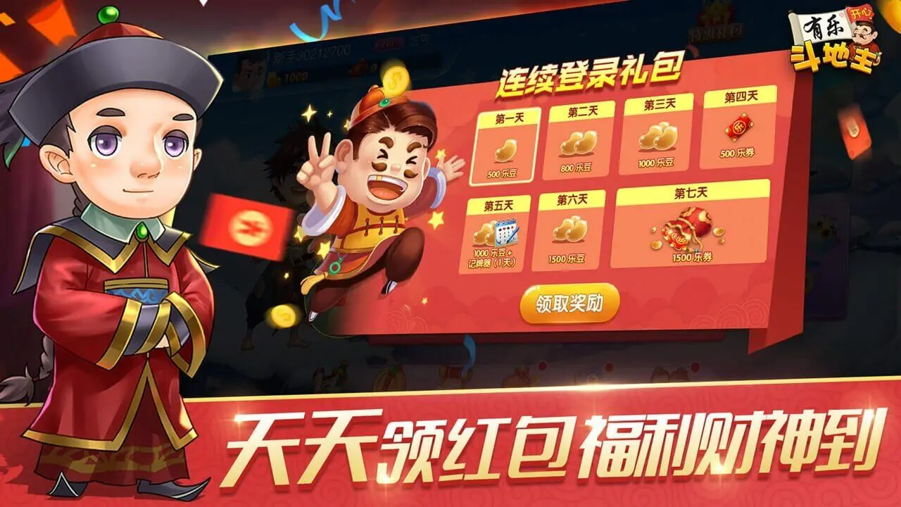 有乐斗地主2026最新版本v3.0.5 官方版截图0