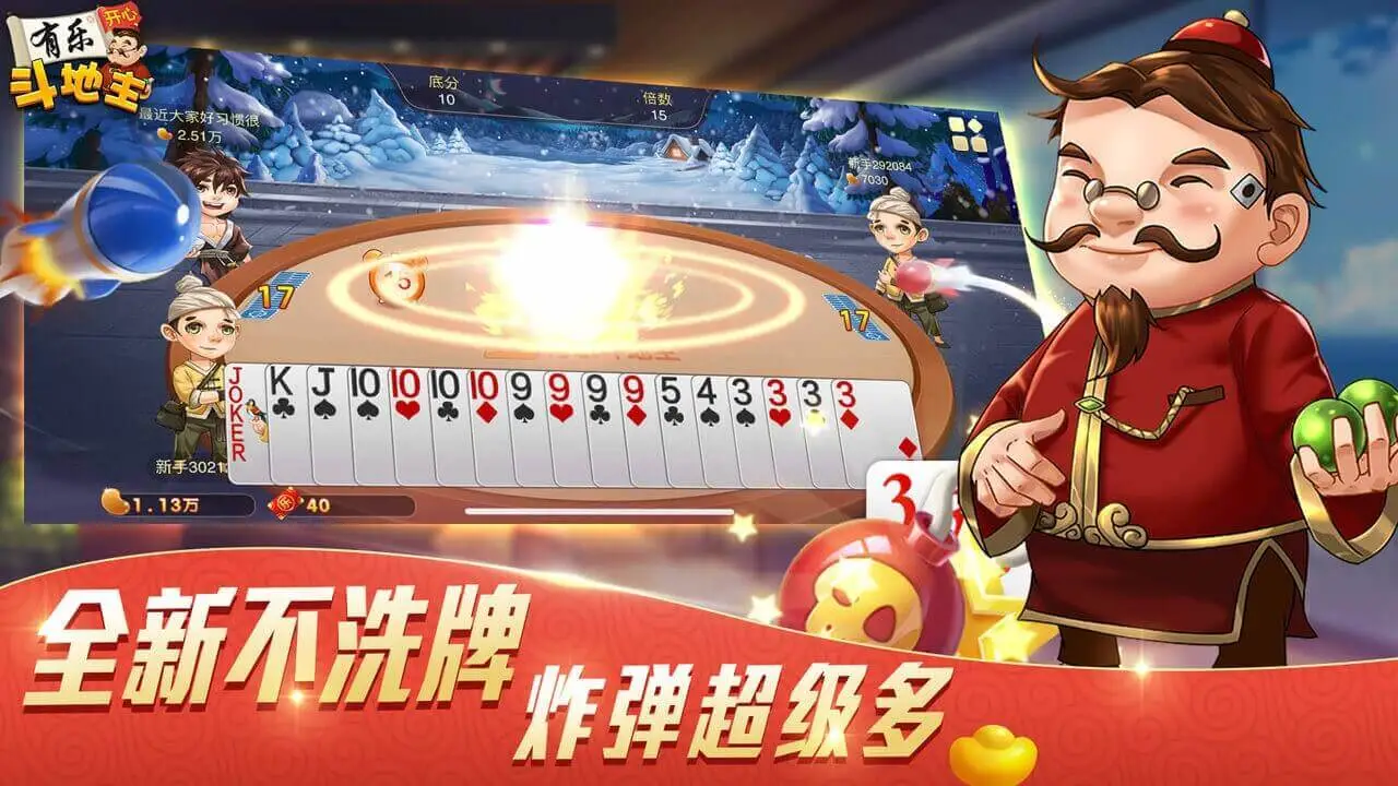 有乐斗地主2026最新版本v3.0.5 官方版截图2