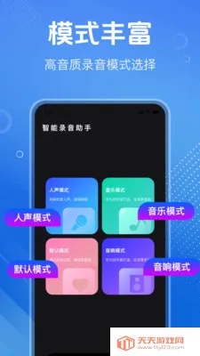 全场景一键录音最新手机版v1.1.0 官方版截图2