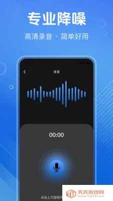 全场景一键录音最新手机版v1.1.0 官方版截图3