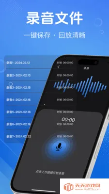 全场景一键录音最新手机版v1.1.0 官方版截图1