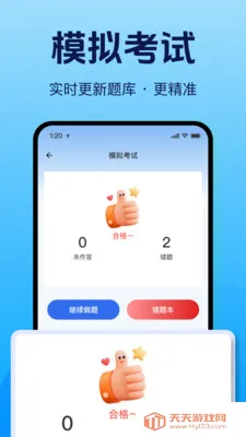 免费驾考题库大全2026官方最新版本v1.2.0 官方版截图0