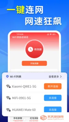 WiFiԿ�׳�����(WiFi�������)v4.3.60.01 �ֻ����ͼ0