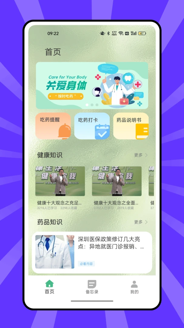 粒粒药提醒(服药提醒工具)v1.0.0 手机版截图1